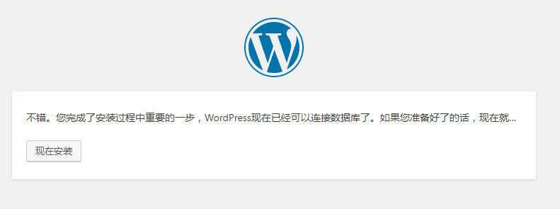 基于Docker容器运行环境下的全手动安装WordPress-陌上烟雨遥