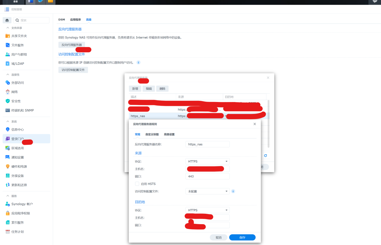 【群晖】无端口访问（反向代理+内网穿透）插图6