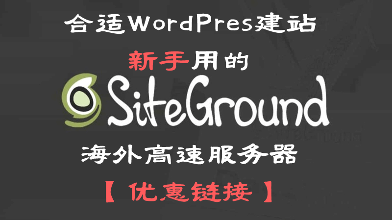 siteground