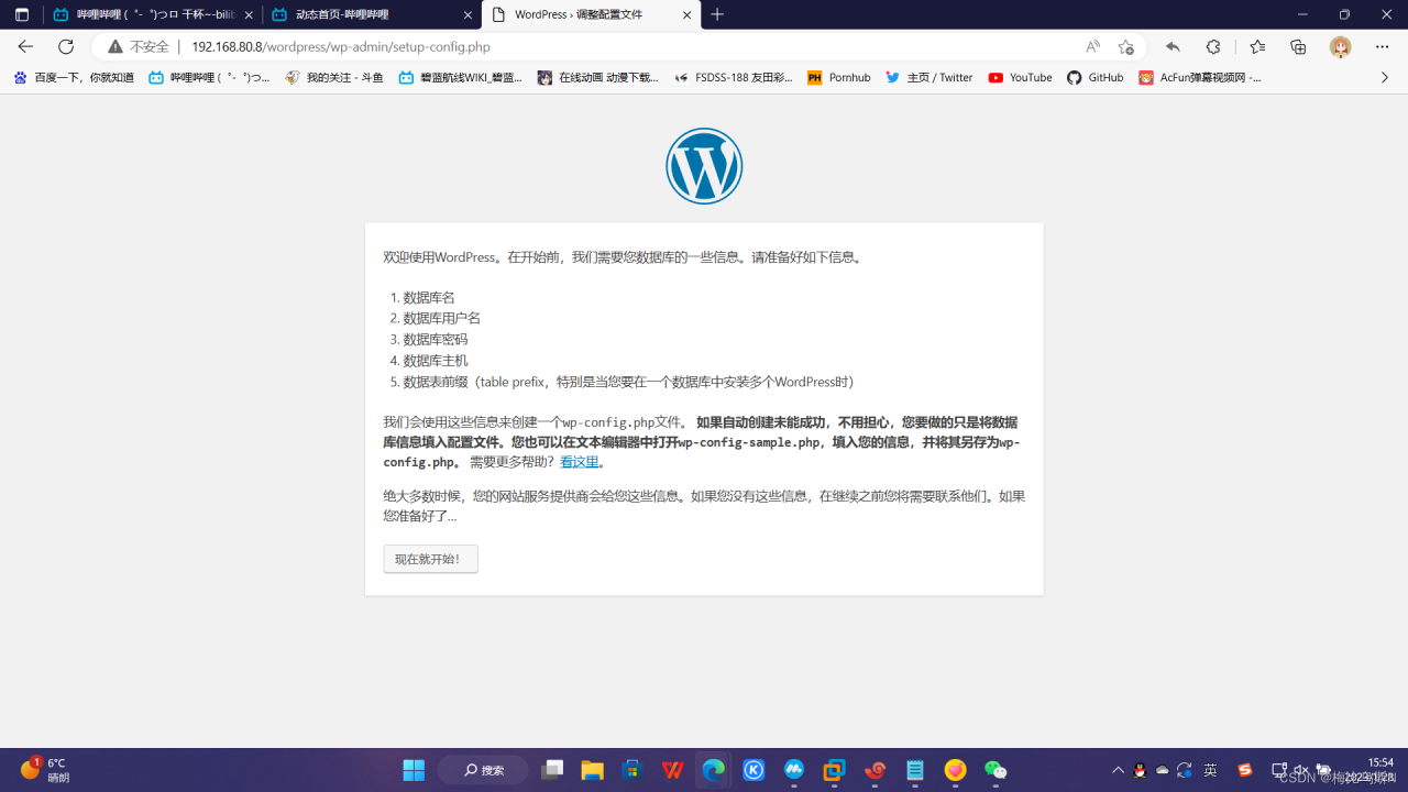 Docker搭建LNMP+Wordpress-陌上烟雨遥