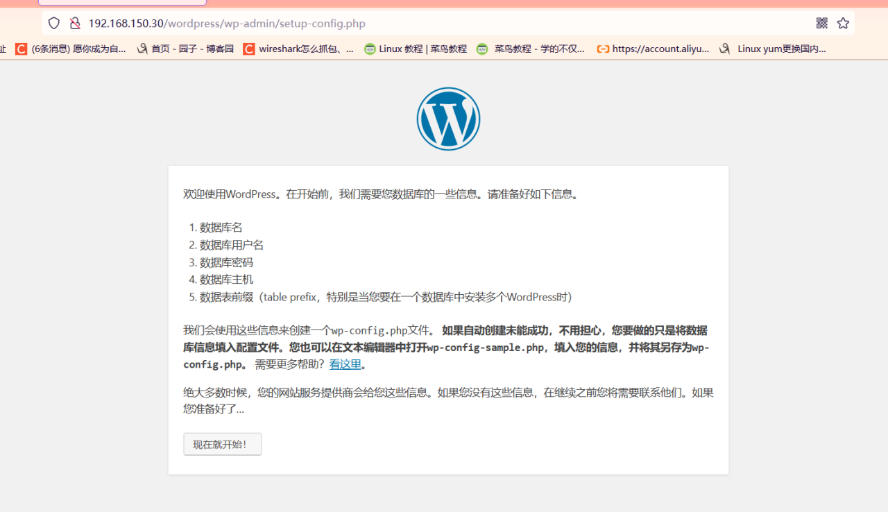 Dockerfile运用(容器LNMP架构+wordpress)-陌上烟雨遥