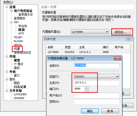 frp内网穿透新玩法–结合xshell隧道插图4