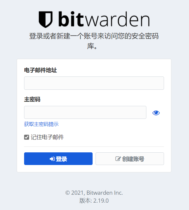 群晖通过 Docker 部署BitWarden-陌上烟雨遥