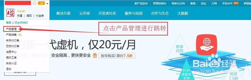 阿里云万网域名解析方法插图1