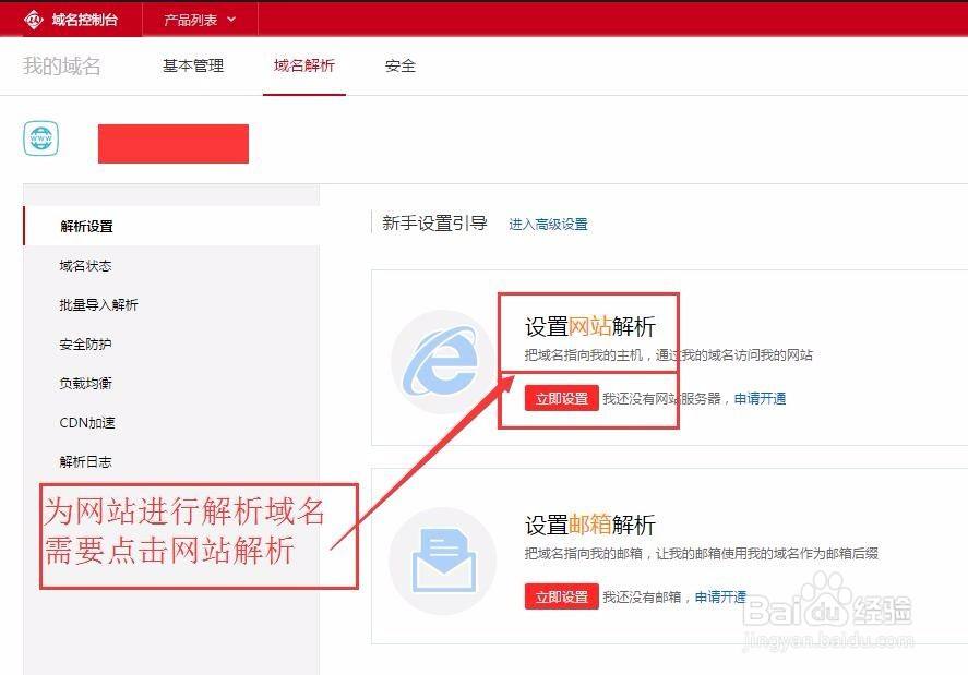 阿里云万网域名解析方法插图4