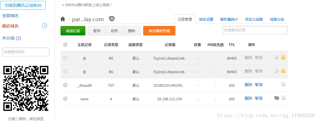 把公网ip通过DNSPOD进行域名解析插图1