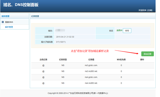 常用域名解析的设置教程插图1