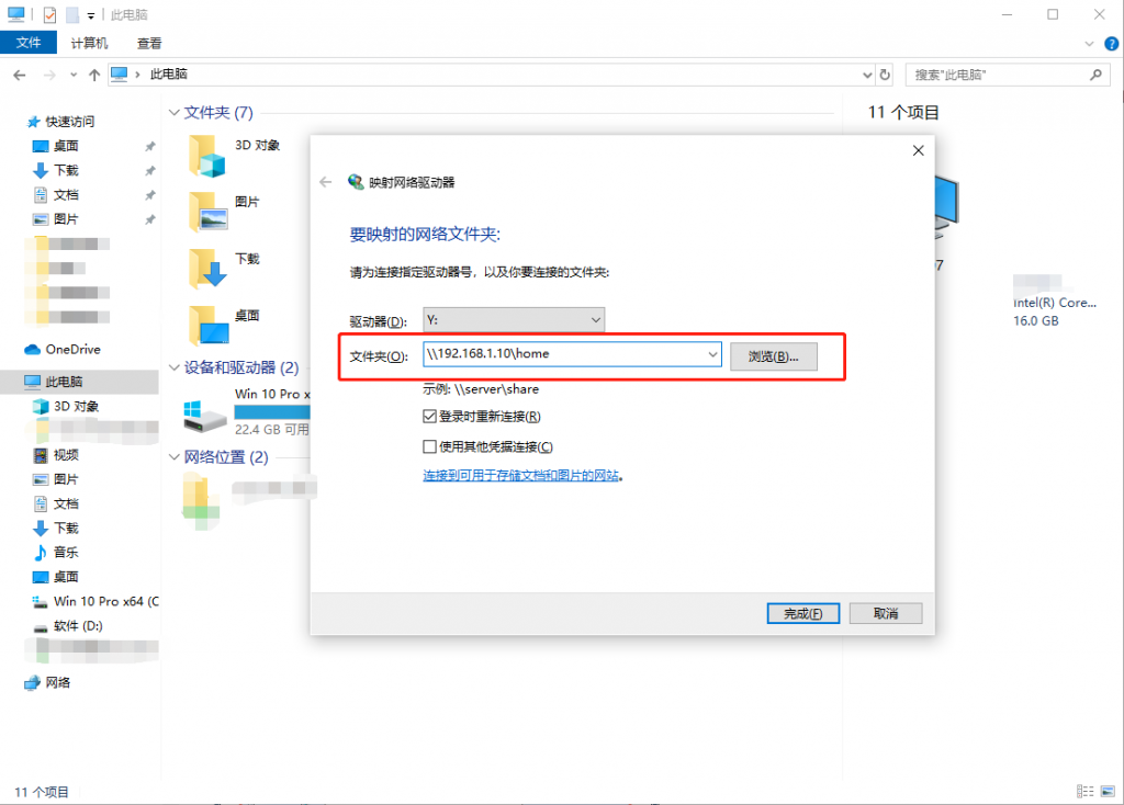 如何在Windows电脑上访问Synology群晖NAS插图2