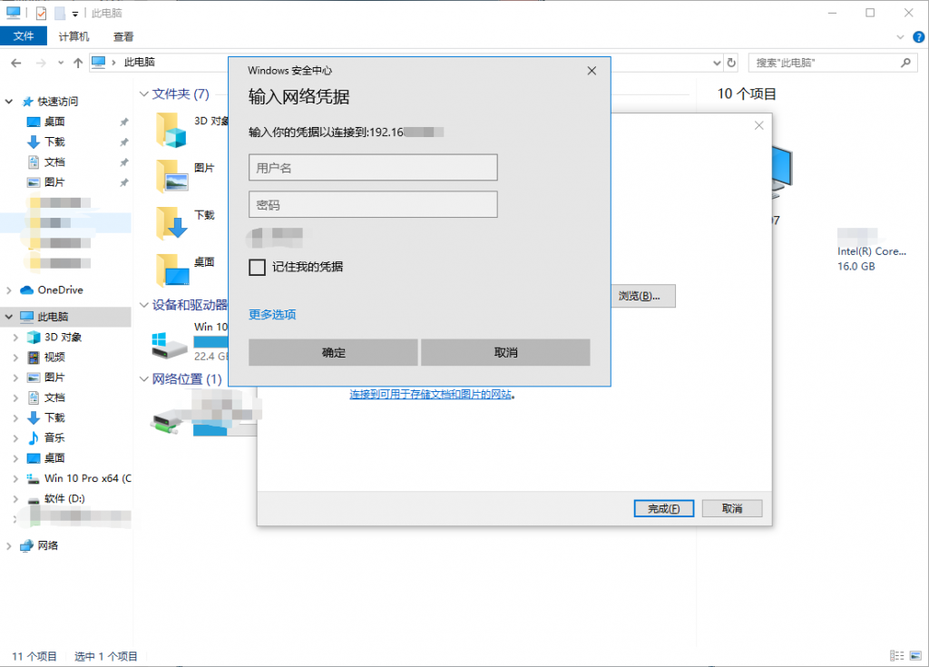 如何在Windows电脑上访问Synology群晖NAS插图3