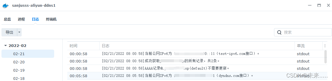 群晖NAS设置IPV6公网访问-陌上烟雨遥