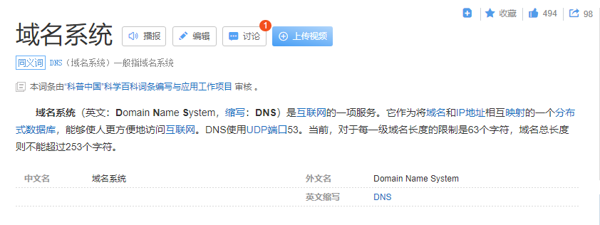 DNS原理与手撸域名之自己解析域名插图2