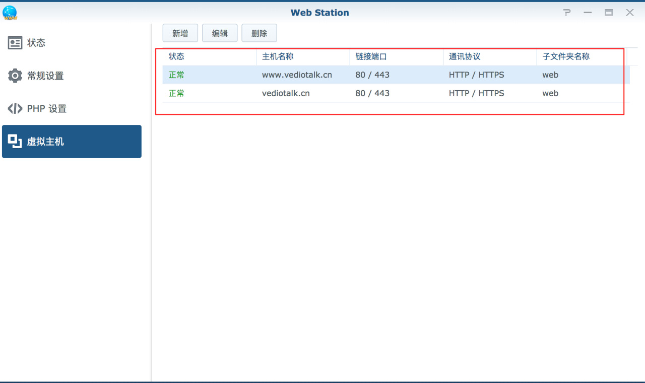 群晖nas套件web station搭建网站，frp外网访问并绑定域名插图7