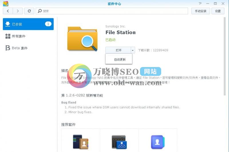 File Station的安装与使用保姆级教程