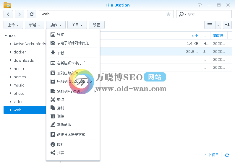 File Station的安装与使用保姆级教程