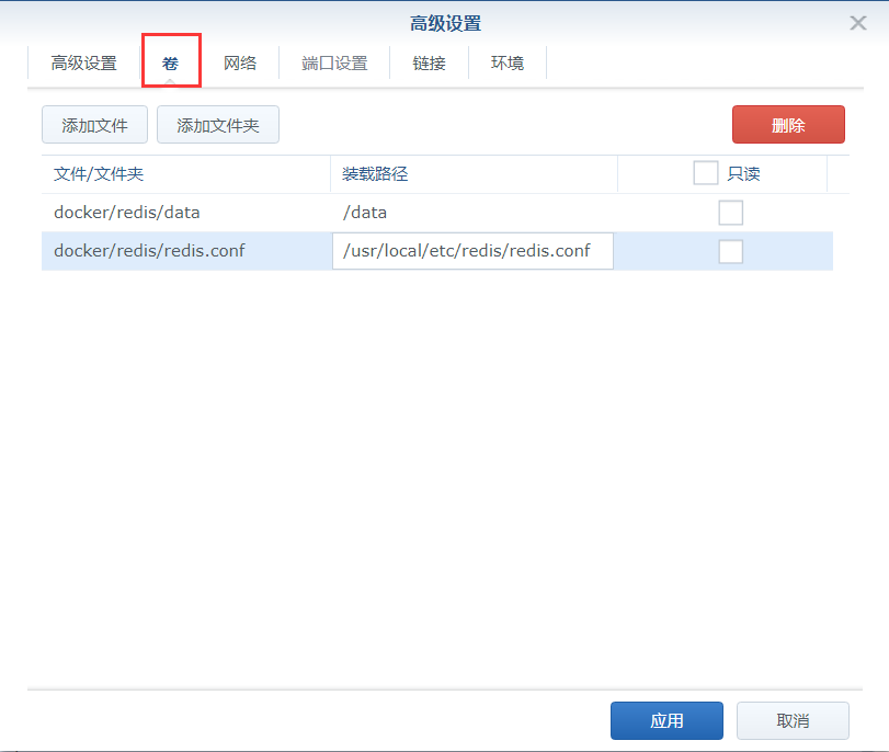 群晖使用docker部署Redis插图2