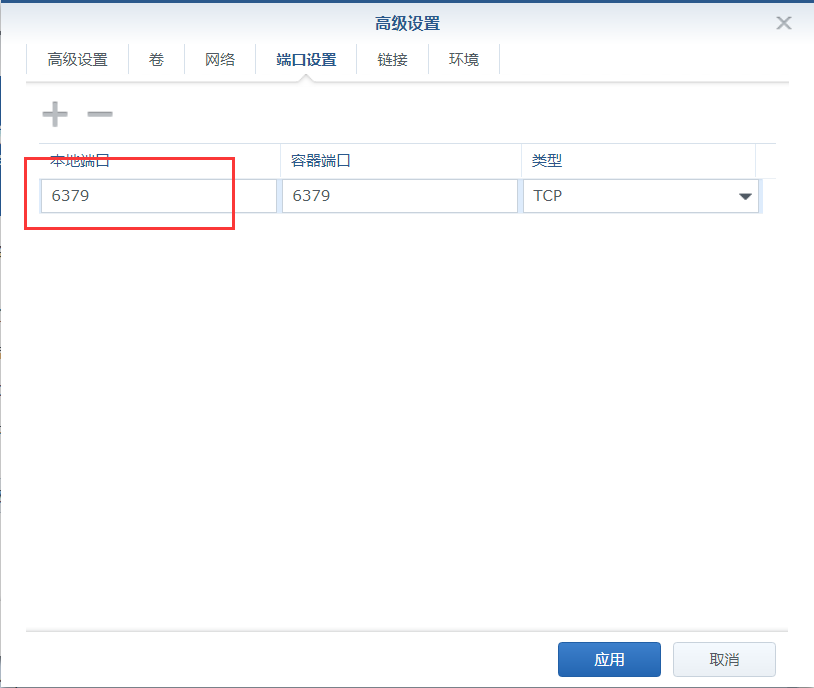 群晖使用docker部署Redis插图3