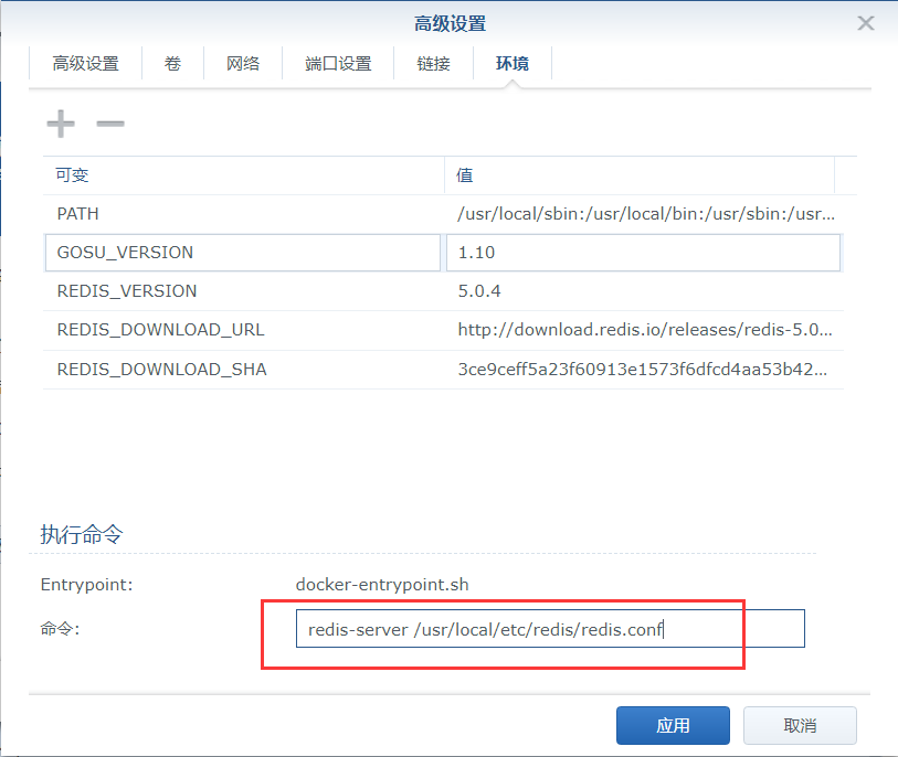 群晖使用docker部署Redis插图4