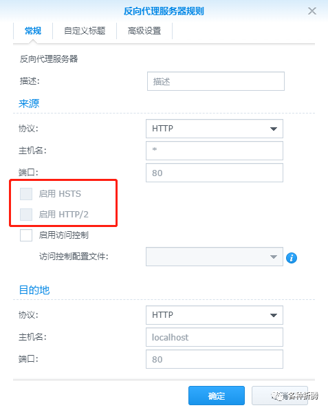 反向代理服务器nginx-proxy-manager插图19