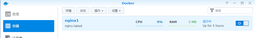 在群晖上安装docker和docker-nginx第5张