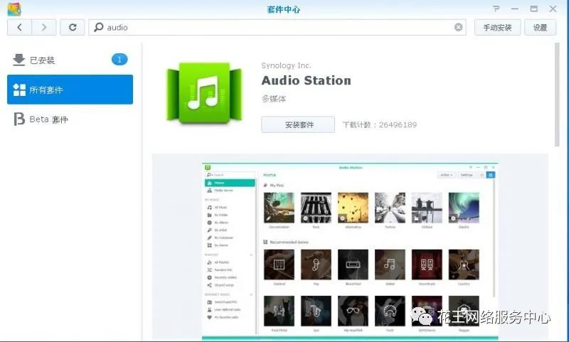 群晖第三方套件_群晖套件系列四：Audio station的安装与使用-陌上烟雨遥