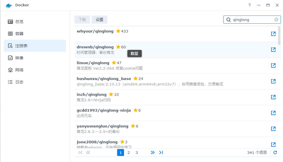 群晖Docker青龙面板部署方法V2.11.0插图