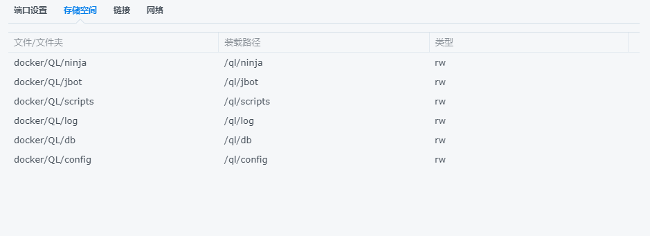 群晖Docker青龙面板部署方法V2.11.0插图2