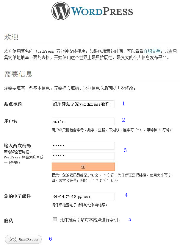 wordpress安装教程图解第五步