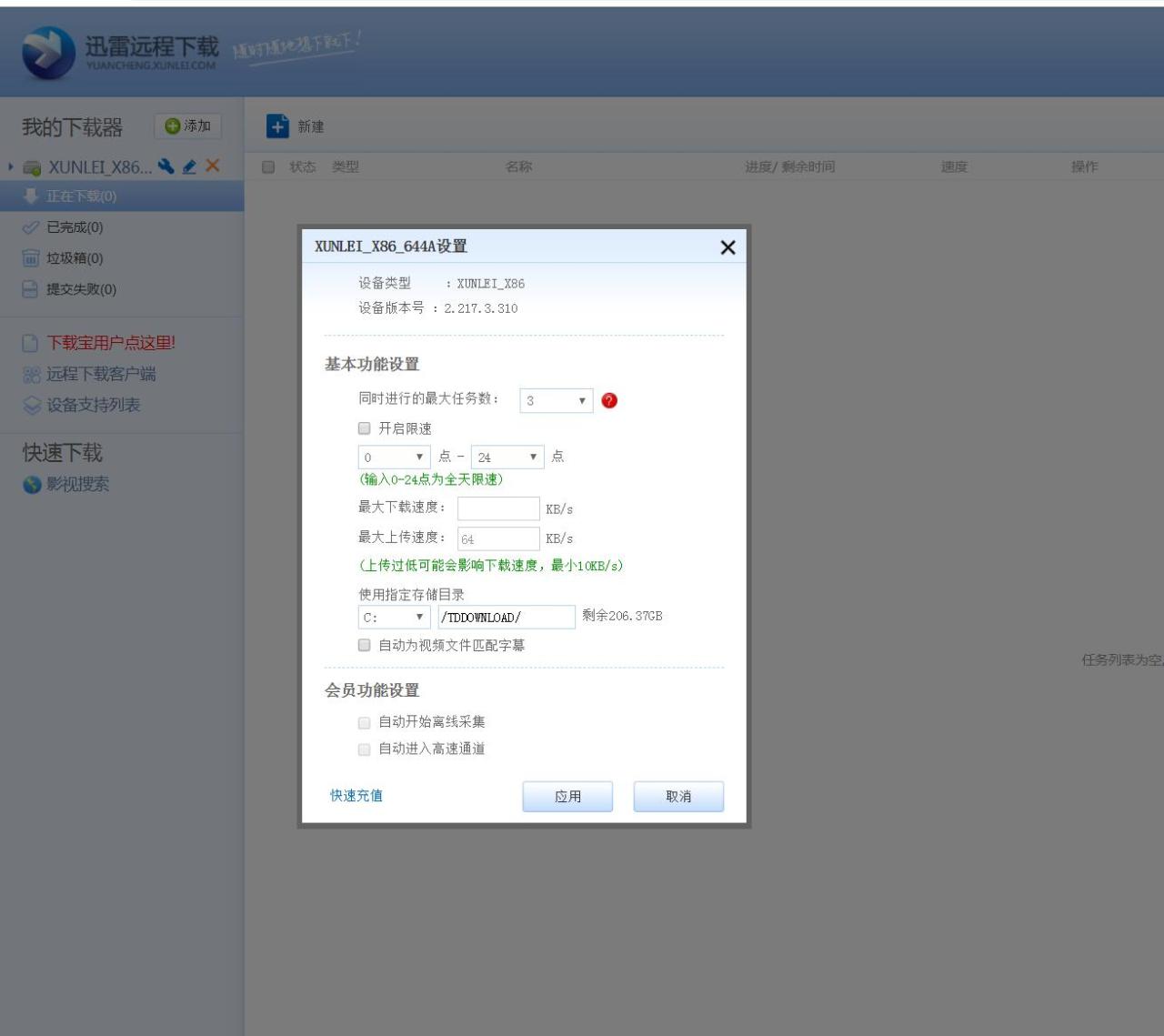 黑群晖折腾之docker系列之迅雷远程下载插图7