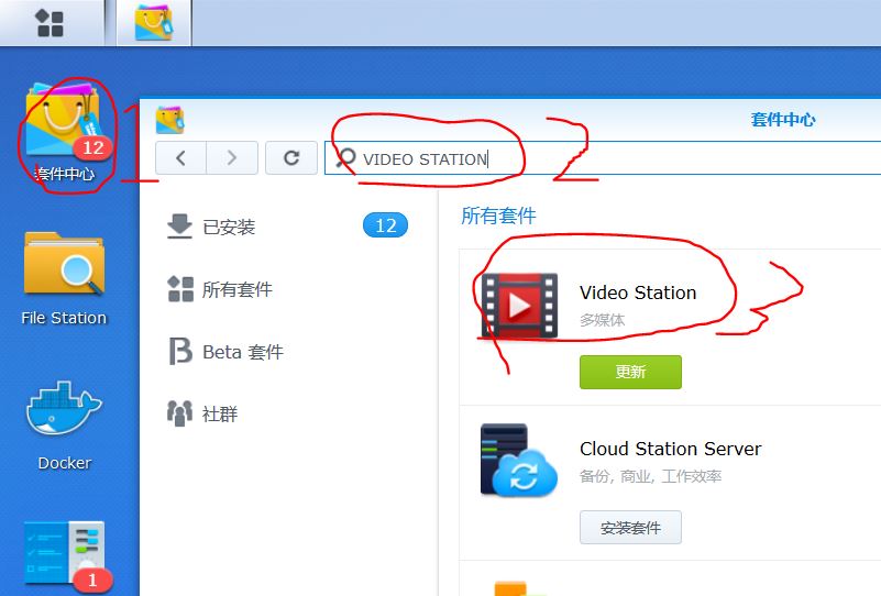 群晖NAS教程第十二节：群晖videostation(dsvideo)视频管理中心的安装和配置-陌上烟雨遥