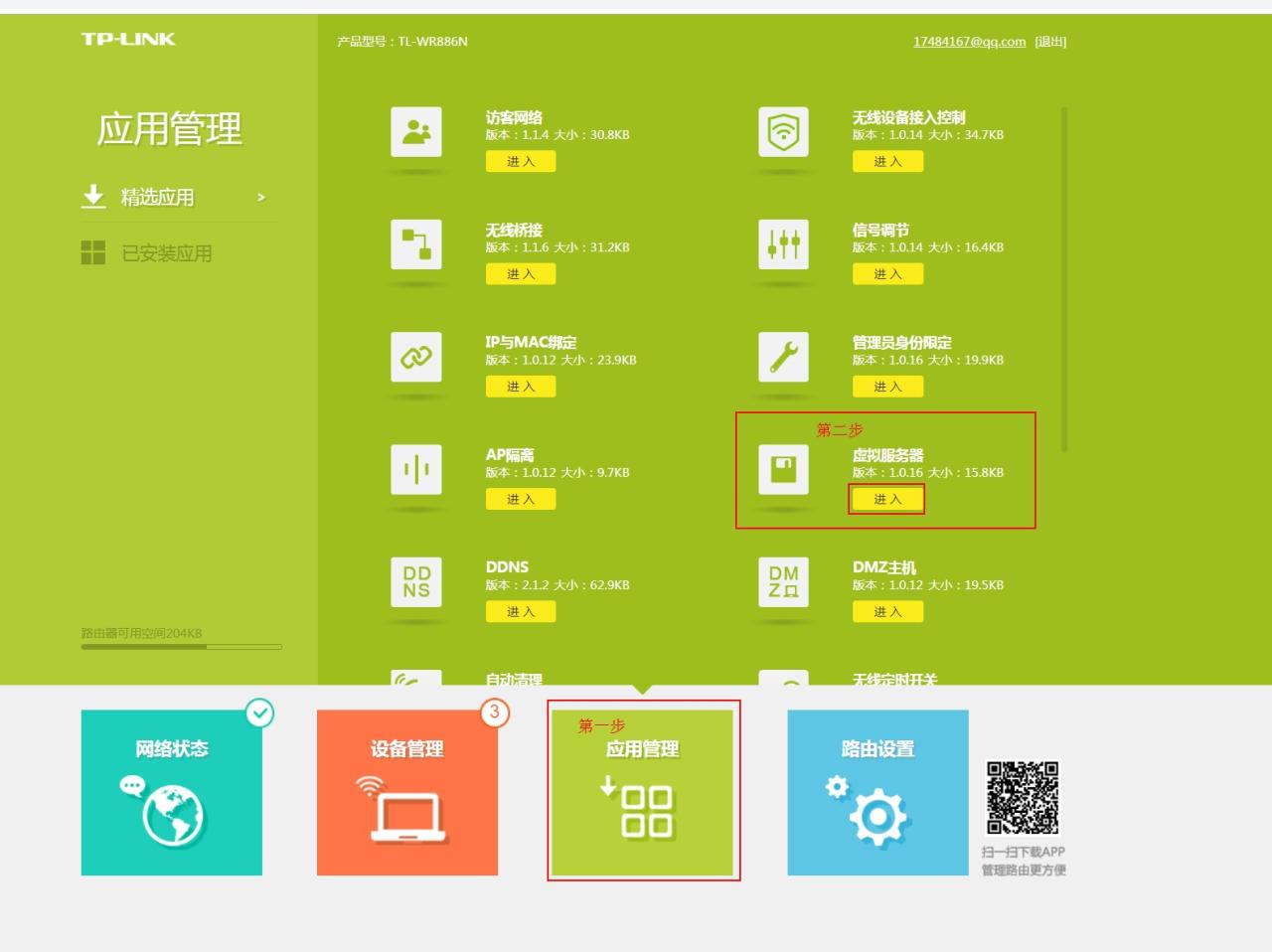 Dell R510型号服务器idrac6配置外网访问（ddns）插图3