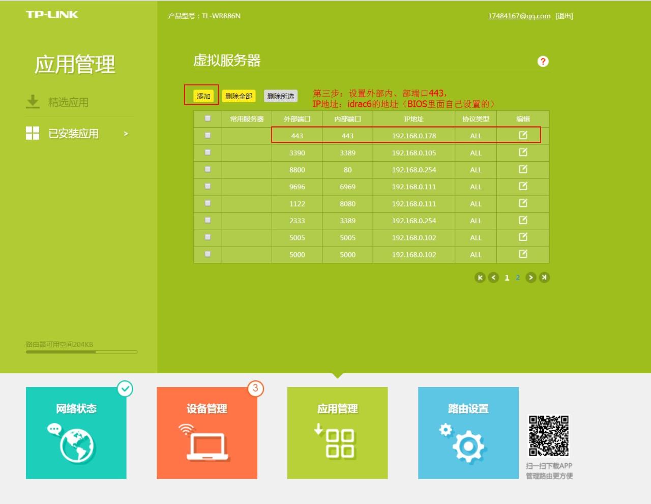 Dell R510型号服务器idrac6配置外网访问（ddns）插图4