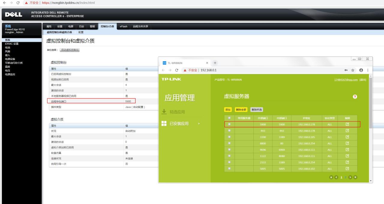 Dell R510型号服务器idrac6配置外网访问（ddns）插图6