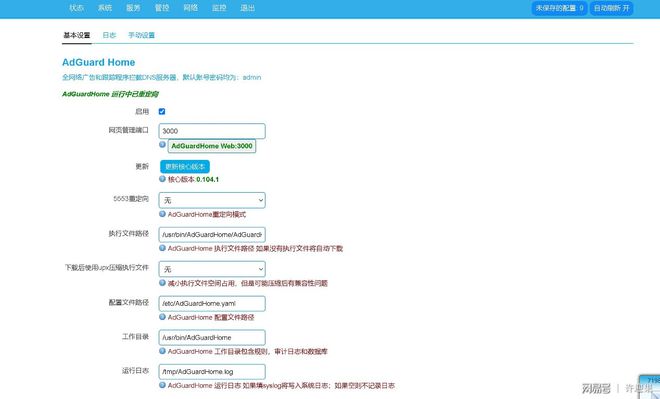 许迎果 第214期 openwrt十类常用插件大盘点插图1