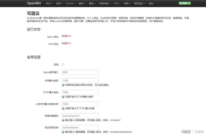 许迎果 第214期 openwrt十类常用插件大盘点插图5