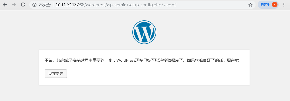 12、利用docker快速搭建WordPress网站插图3