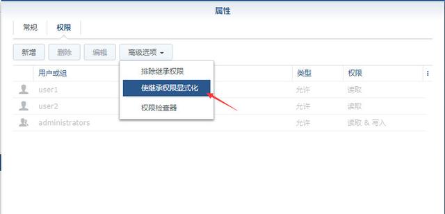 群晖DS918+共享文件夹权限设置插图2