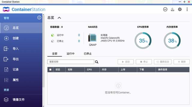 Docker入门指南，热门NAS Docker推荐，带你认识精彩的Docker世界插图5