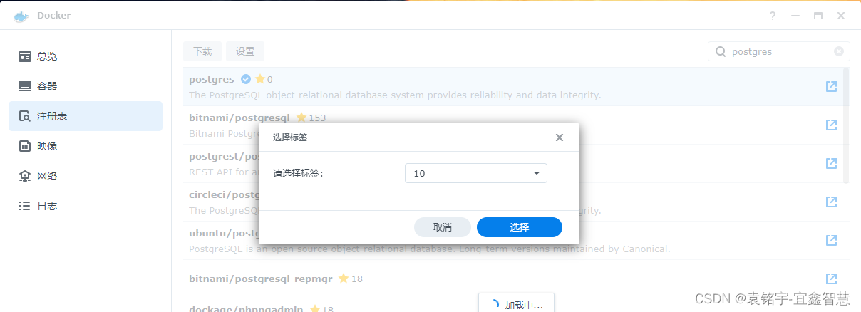 群辉docker先下postgresql镜像