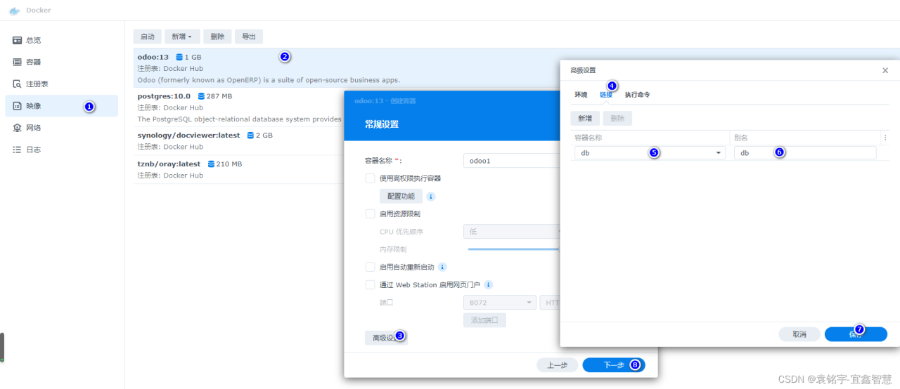 群辉的docker里点点就能用的免费企业ERP应用(odoo13)插图6