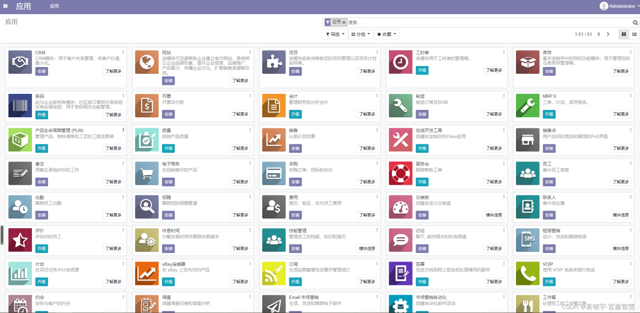 群辉的docker里点点就能用的免费企业ERP应用(odoo13)-陌上烟雨遥