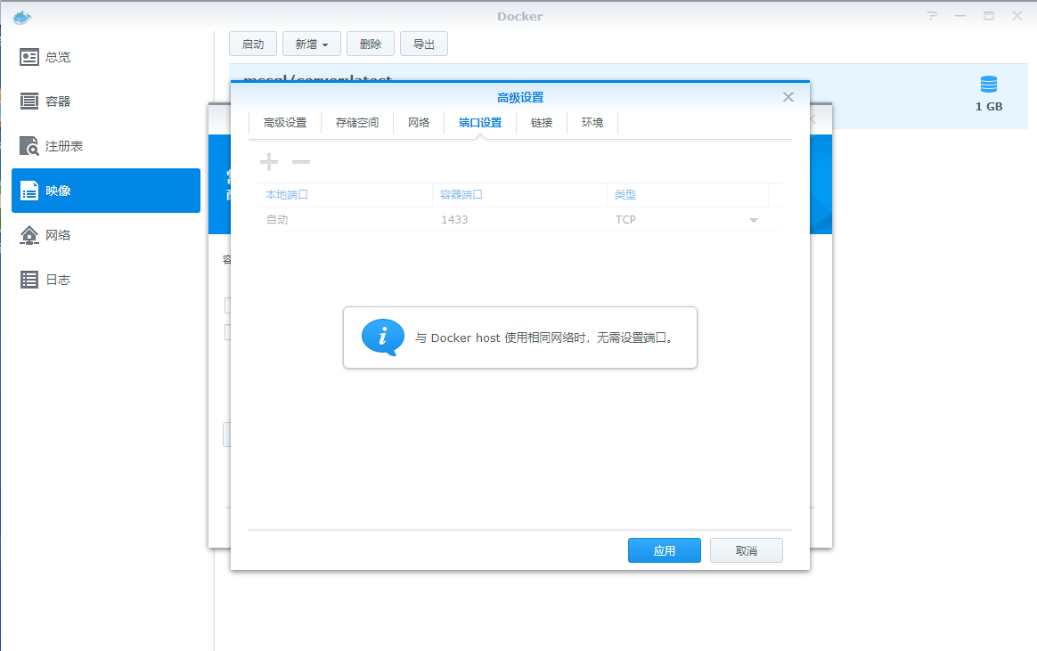 我的黑群晖学习之旅(3)Docker套件下体验MSSQL篇插图11