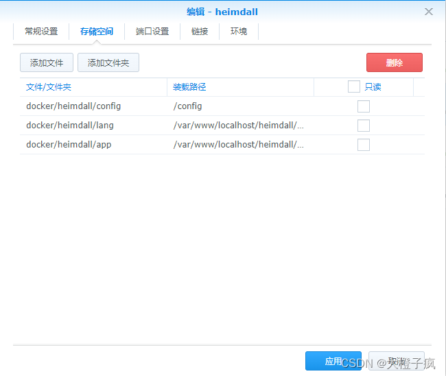 docker 安装 Heimdall 导航页插图3