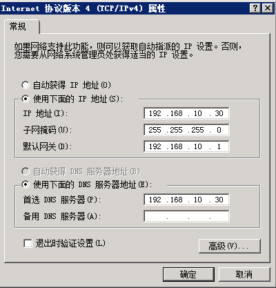 Windows Sserver 2008 R2 搭建DNS配置区域与配置转发器上外网插图1