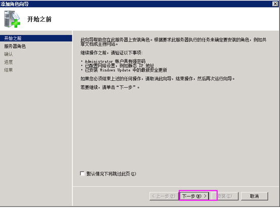 Windows Sserver 2008 R2 搭建DNS配置区域与配置转发器上外网插图3