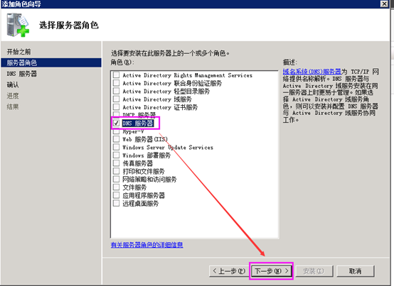 Windows Sserver 2008 R2 搭建DNS配置区域与配置转发器上外网插图4