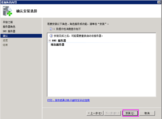 Windows Sserver 2008 R2 搭建DNS配置区域与配置转发器上外网插图6