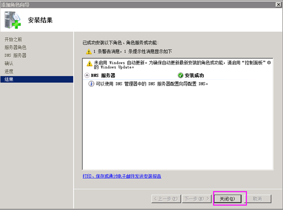 Windows Sserver 2008 R2 搭建DNS配置区域与配置转发器上外网插图8