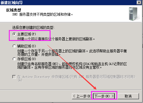 Windows Sserver 2008 R2 搭建DNS配置区域与配置转发器上外网插图12