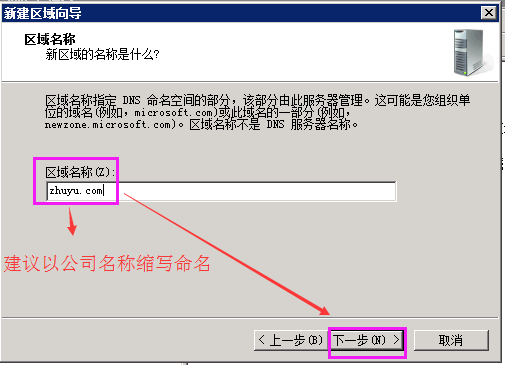 Windows Sserver 2008 R2 搭建DNS配置区域与配置转发器上外网插图13