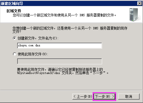 Windows Sserver 2008 R2 搭建DNS配置区域与配置转发器上外网插图14